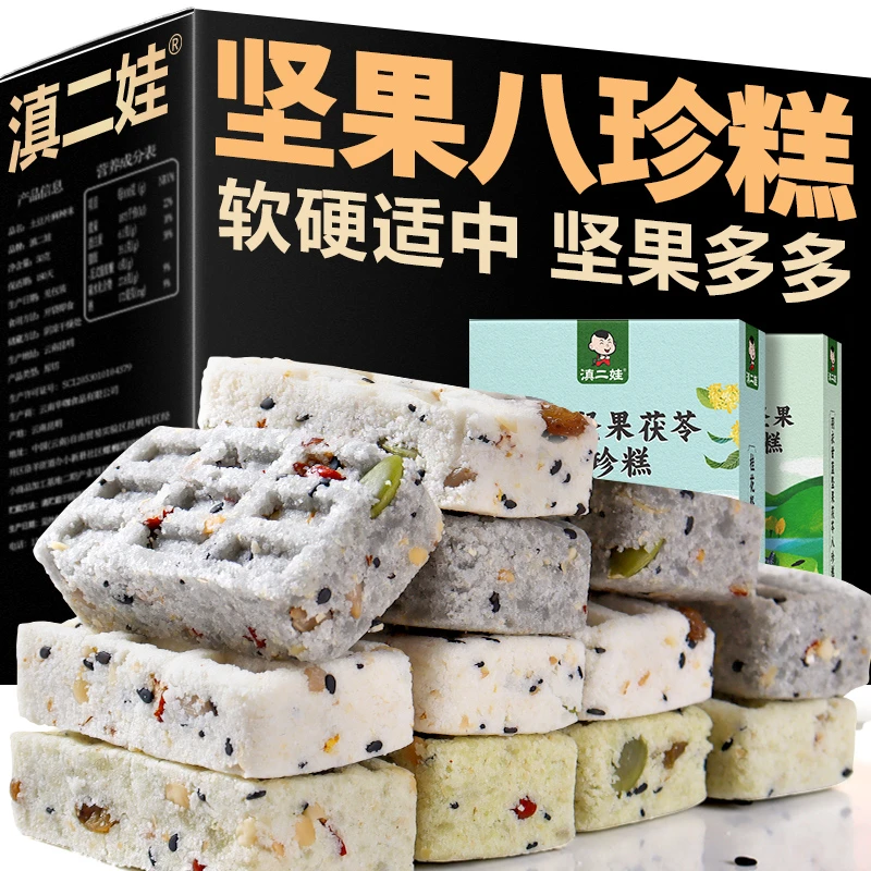 【滇二娃】坚果茯苓八珍糕红枣山药芡实糕调点理脾胃零食官方旗舰店