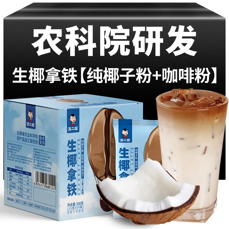 【滇二娃】农科院生椰拿铁黑咖啡美式手冲速溶无糖精云南纯咖啡粉
