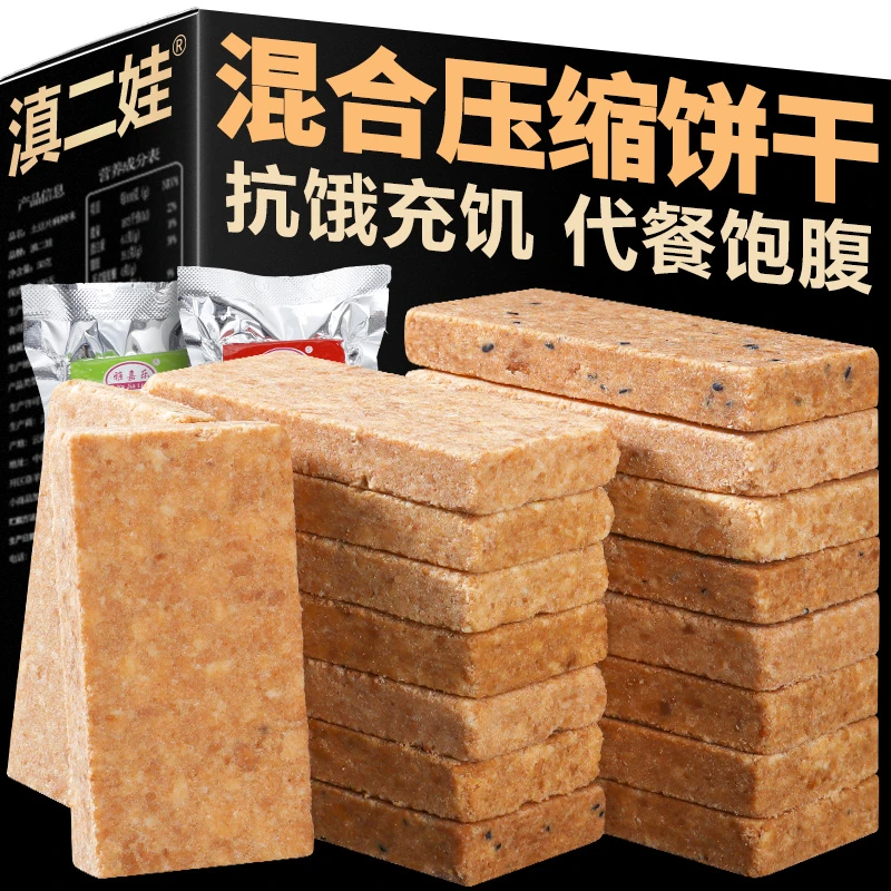 【滇二娃】压缩饼干代餐饱腹家庭应急储备干粮学生抗饿户外充饥零食