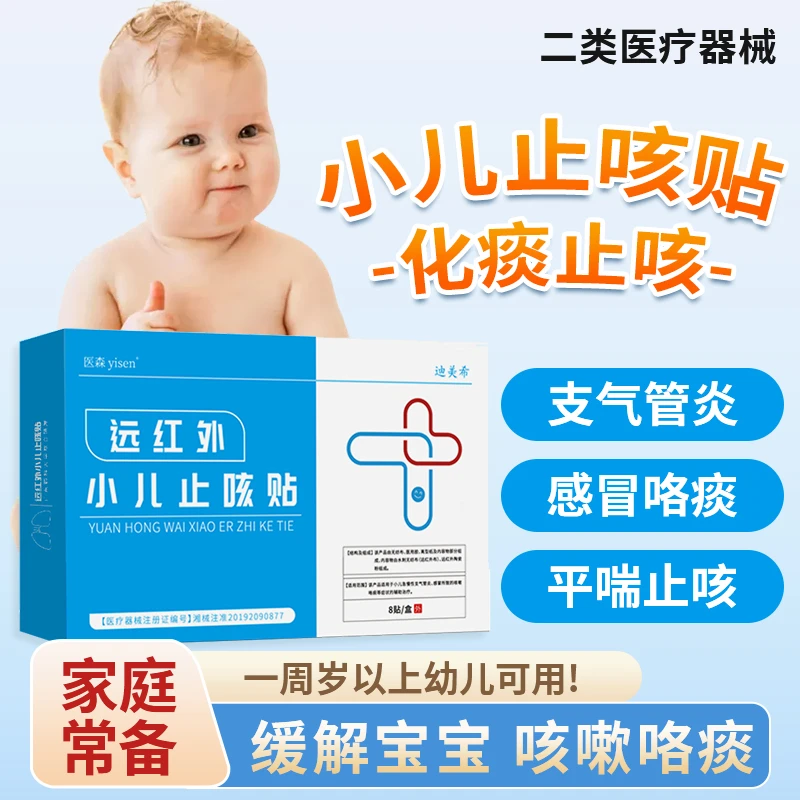 医森远红外小儿止咳贴咳嗽贴大人儿童干咳过敏性咳嗽清热润肺化痰感冒止咳膏贴成人急慢性支气管炎