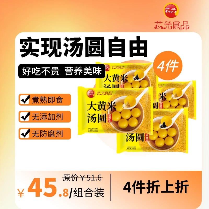 【芯元食品】大黄米坚果汤圆包邮到家320g*4袋组合装汤圆大黄米营养