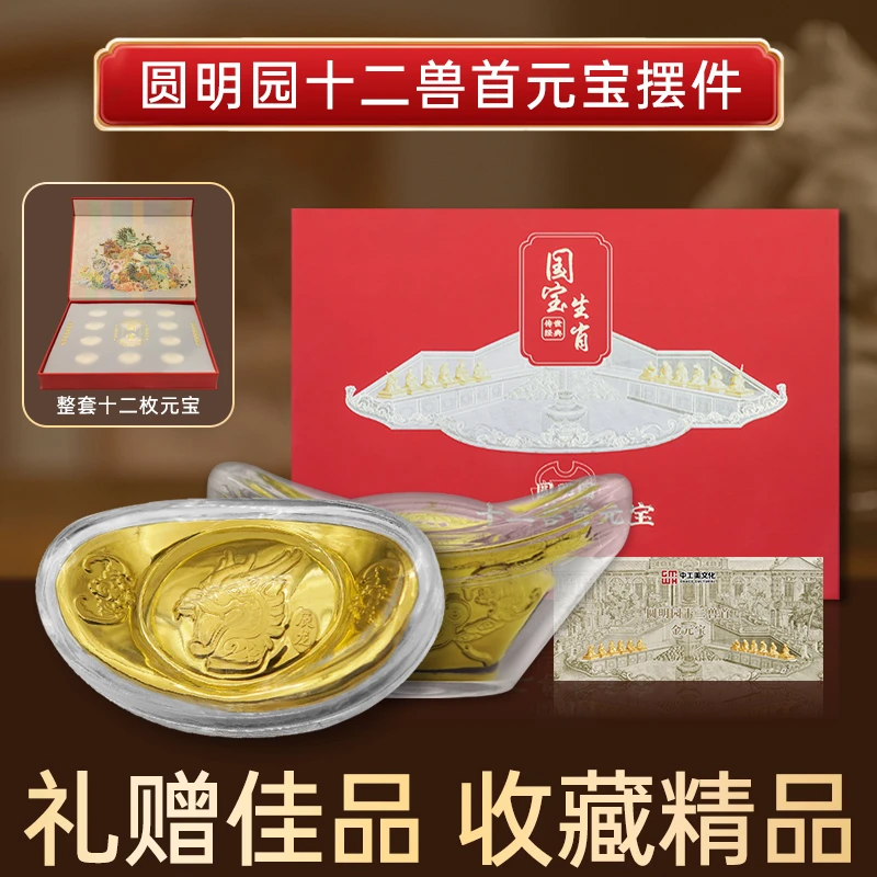 圆明园十二生肖兽首元宝中式装饰创意摆件带礼盒