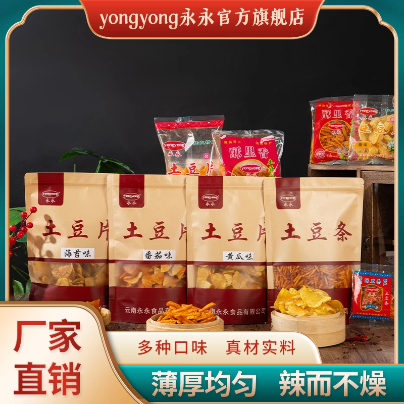 【散装称斤】多口味永永健康洋芋丝云南特产麻辣酥脆可口非遗美食