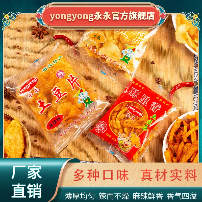 yongyong 【土豆片•洋芋丝】网红薯片薯条小零食麻辣原味鲜香酥脆爽