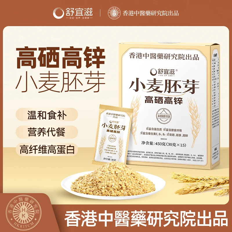 舒宜滋小麦胚芽高硒高锌未提胚芽油0蔗糖高蛋白营养健康450g/盒