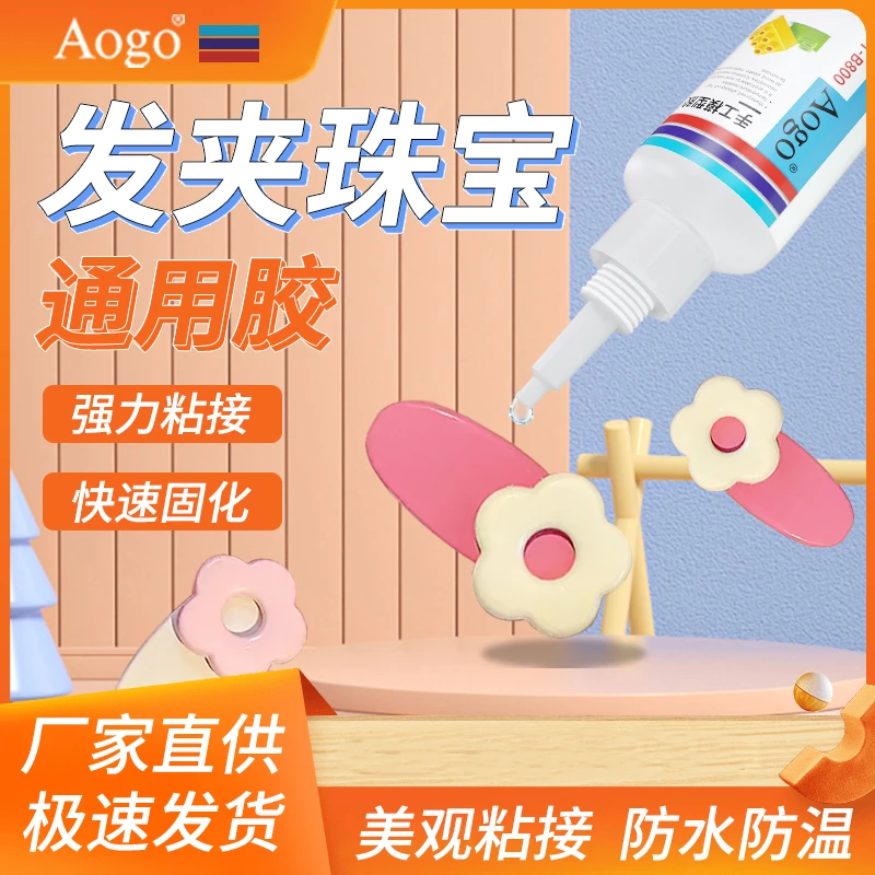 发夹胶水手工粘小夹子diy手工头饰发饰专用蝴蝶结珍珠首饰吊坠胶