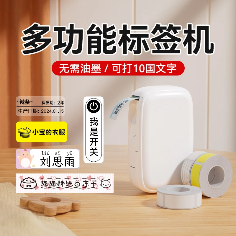 硕方T10智能标签机家用蓝牙迷你便签姓名贴打印蓝牙连手机标签机