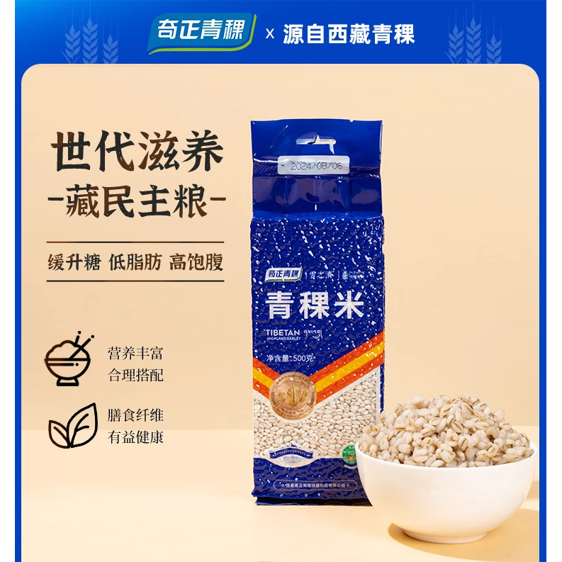 奇正青稞米粗粮五谷杂粮500g/袋低Gi主食低脂饱腹感