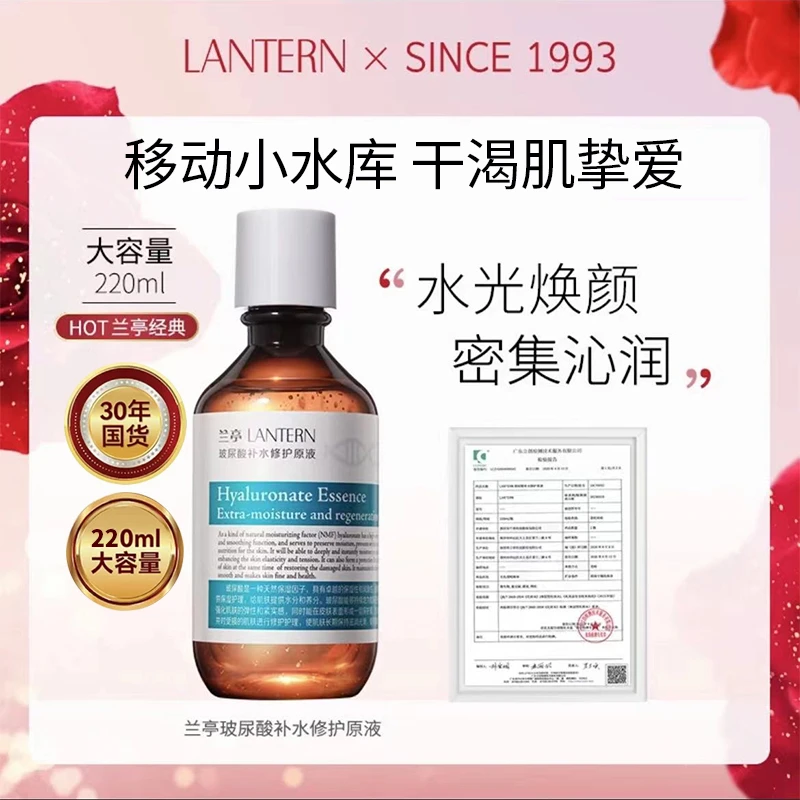 兰亭220ml玻尿酸精华液保湿深层补水修护毛孔提亮肤色水润光原液