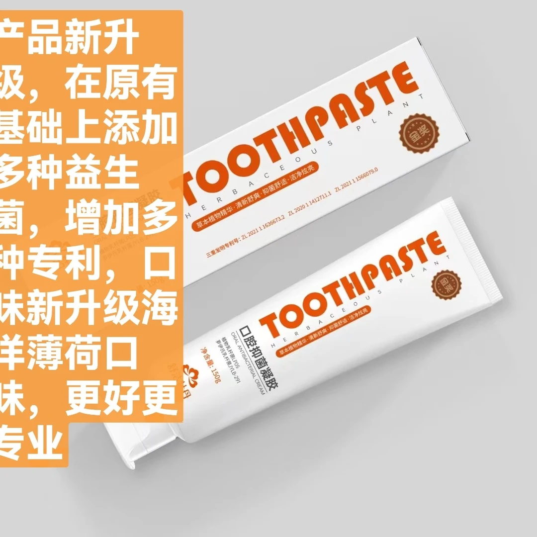 【】舒洁牡丹口腔抑菌凝胶150克，拍一发三只，洁牙护龈修护