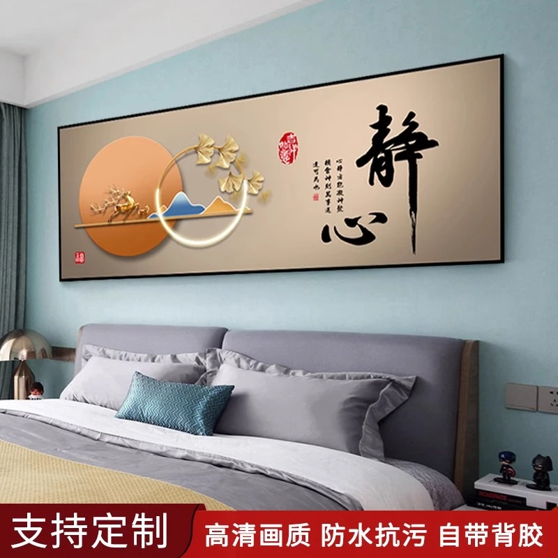 卧室床头装饰画贴画自粘客厅房间主卧酒店宾馆民宿背景墙壁画贴纸