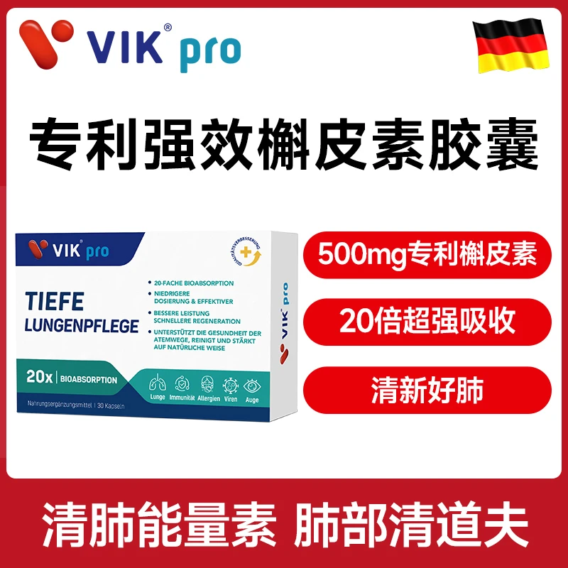 【粉丝专享】VIKPRO肺立清胶囊 30粒/盒高含量高纯度专利槲皮素