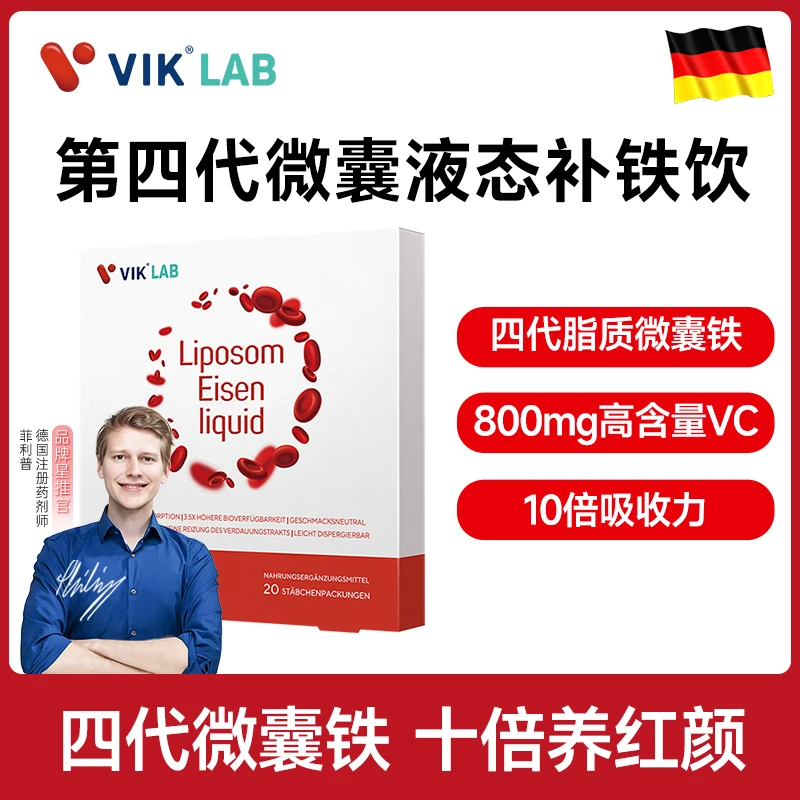 【李某人专属】VIKlab脂质微囊铁补铁剂 20条/盒 高吸收含vc