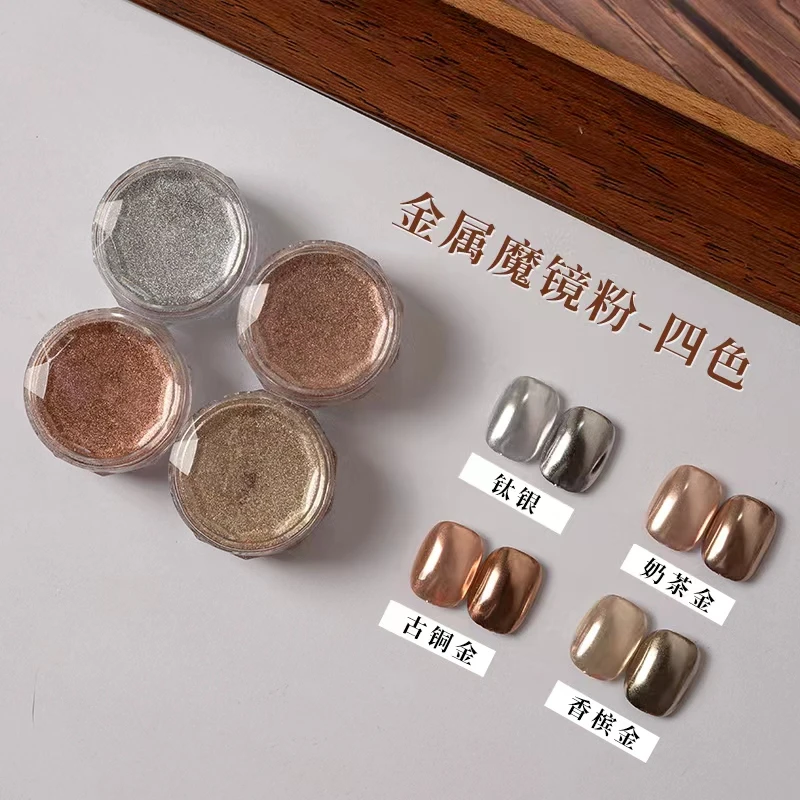 魔镜粉-4色美甲店专用香槟金色金属镜面墨镜粉极光粉网红爆款饰品