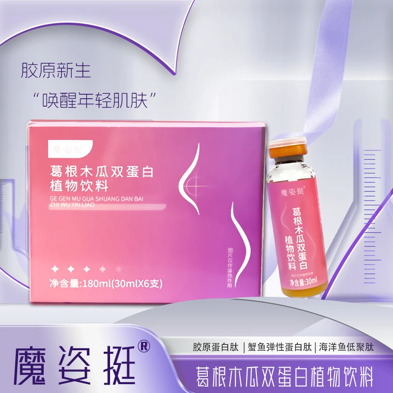 【三盒装】【宝妈拍】木瓜葛根汁双胶原蛋白植物饮料