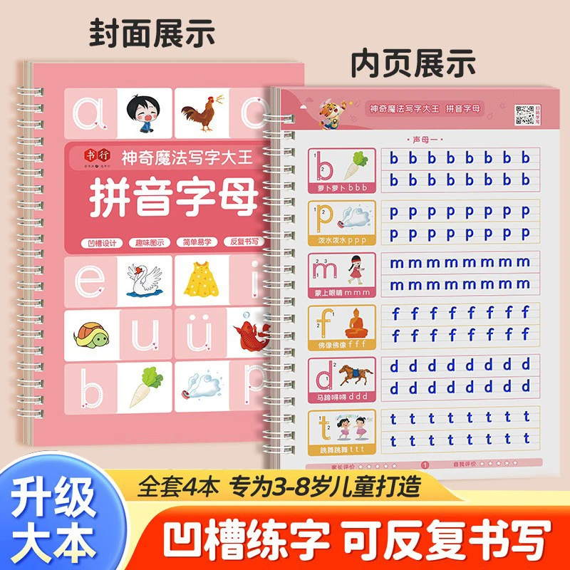新款凹槽控笔绘画本幼儿控笔训练练字帖3—6岁入门启蒙拼音练字本