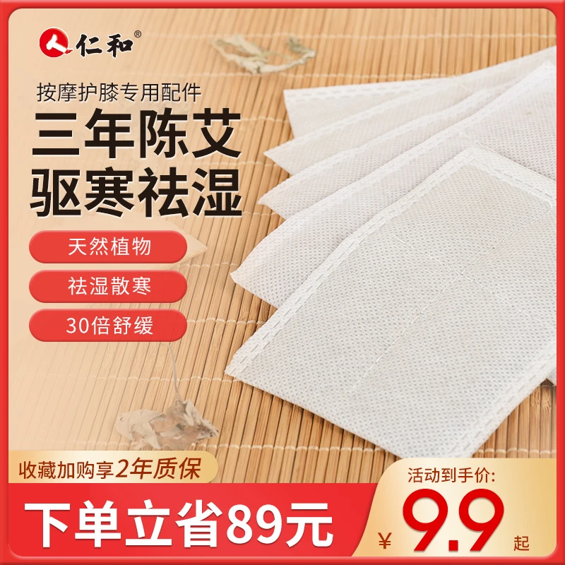 【护膝伴侣】仁和10/25片装艾草包按摩护膝艾绒艾灸垫祛湿寒