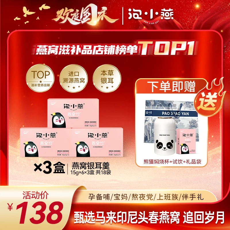 泡小燕燕窝银耳羹3盒 送熊猫杯即食燕窝营养美味不到一杯奶茶钱