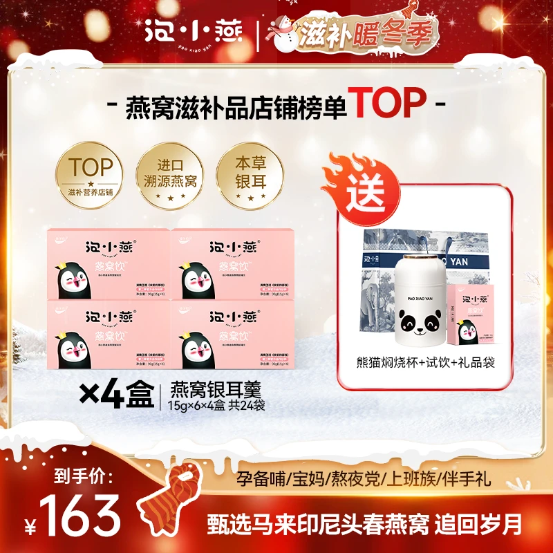 泡小燕燕窝银耳羹4盒 即食燕窝营养美味不到一杯奶茶钱