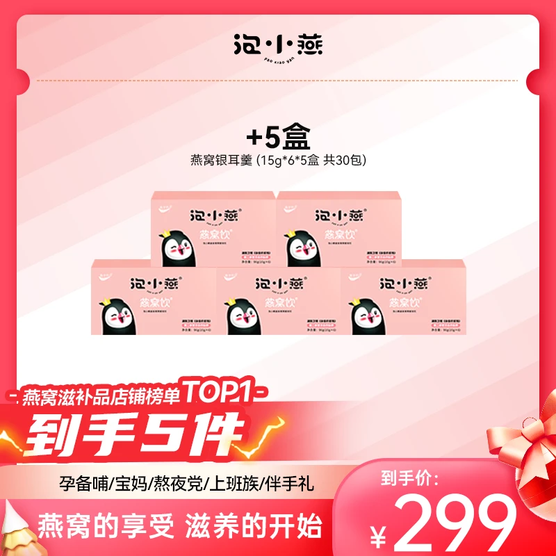 【抖音商城】泡小燕燕窝银耳羹90g 方便营养健康美味盒装冲泡即食