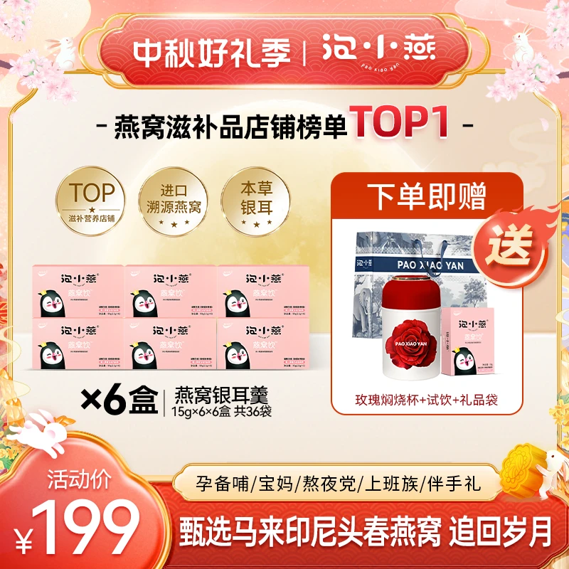 【许大蒜专属】泡小燕燕窝银耳羹6盒 即食燕窝美味不到一杯奶茶钱