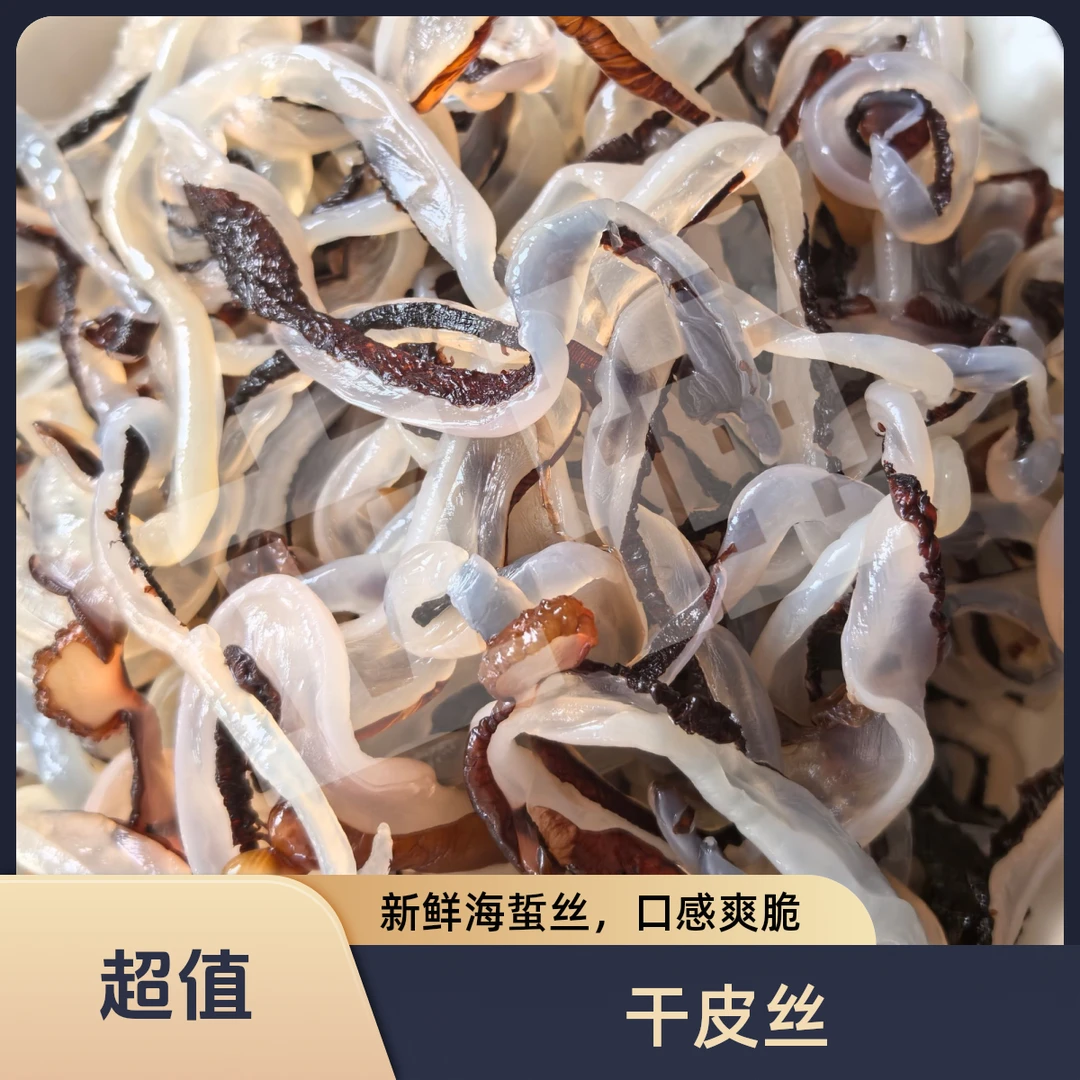 豪立海天然正宗海蜇干皮丝≥5斤桶装爽脆非即食干皮丝海鲜凉拌菜