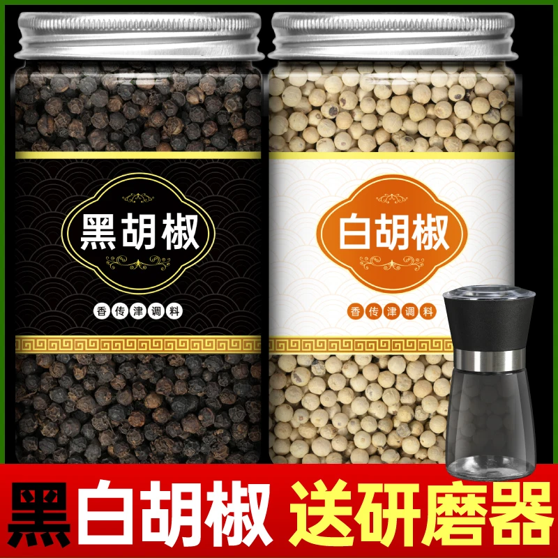 海南黑胡椒粒白胡椒粒组合加研磨器可打黑胡椒粉白胡椒粉家用包邮
