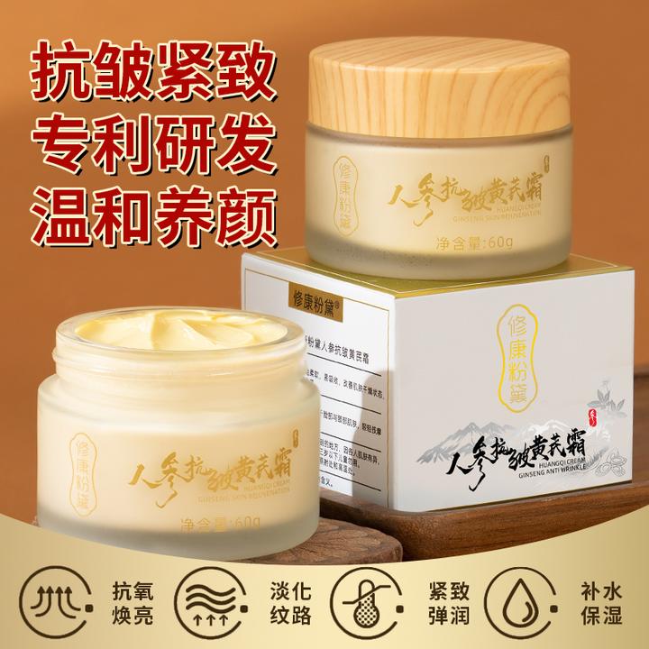 修康粉黛人参抗皱黄芪霜老牌国货护肤品面霜全脸紧致养颜提亮保湿