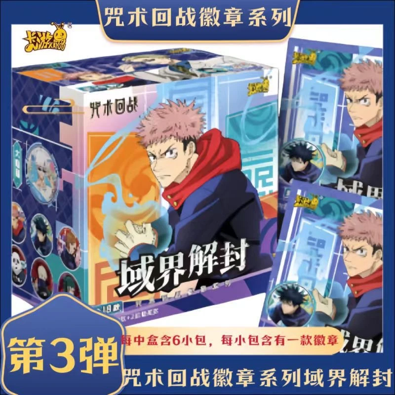 【盲盒/拆卡】【代拆】【咒术3弹】域界解封徽章系列