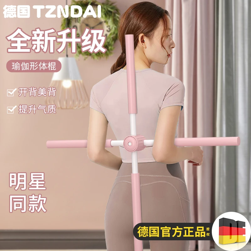 形体棍开背开肩神器站姿驼背脊柱矫正器十字架训练棒吴昕同款棍子