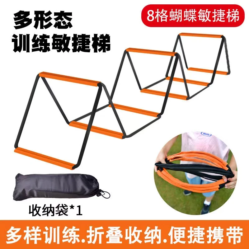 多功能蝴蝶敏捷梯折叠跳格梯跳格子跨栏架儿童体能训练器材软绳梯