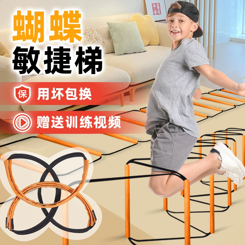多功能蝴蝶折叠梯子速度绳梯儿童敏捷梯训练跨栏架体能训练器材