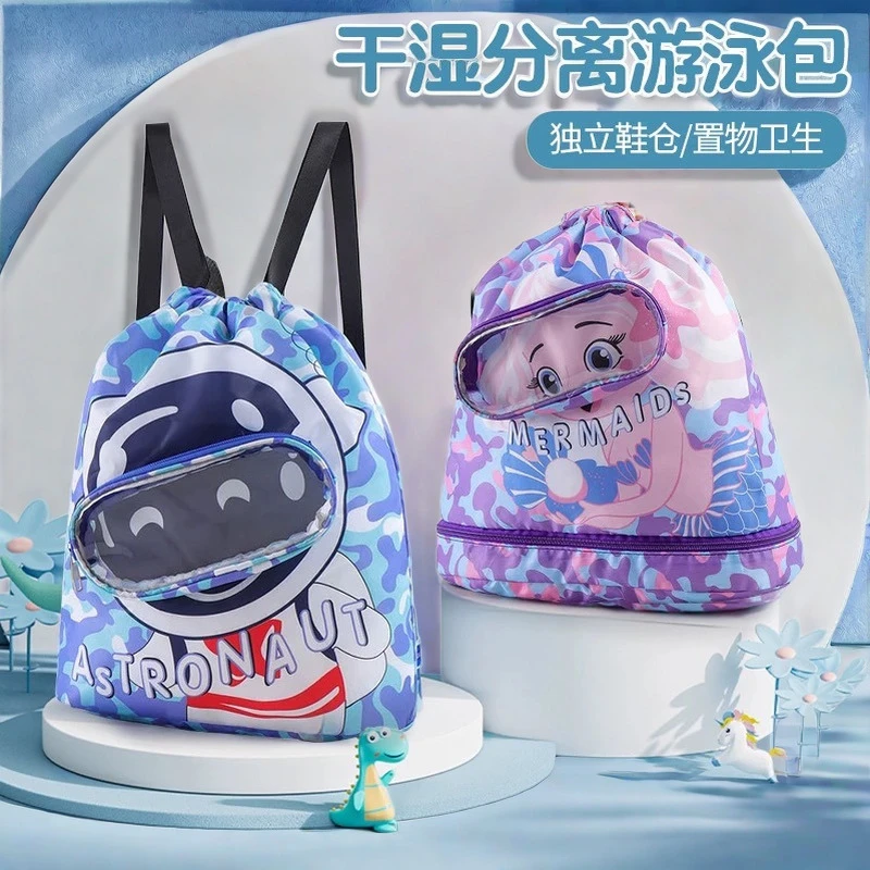 儿童游泳包干湿分离防水洗漱收纳袋男女童运动便携沙滩双肩包抽绳