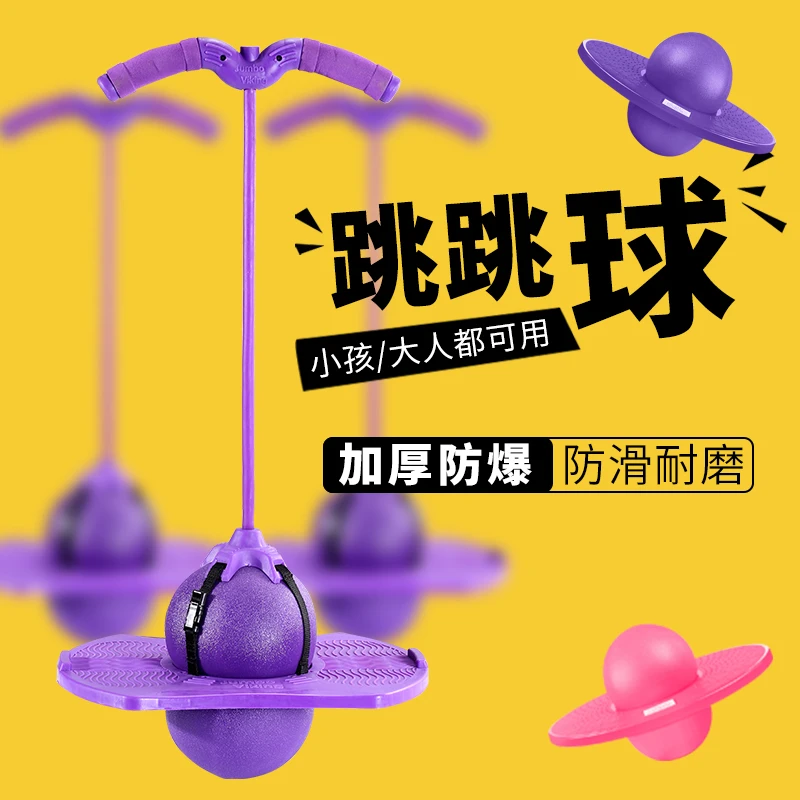 幼儿园跳跳球弹力弹跳耐用儿童弹性平衡防爆大人用运动健身蹦蹦球