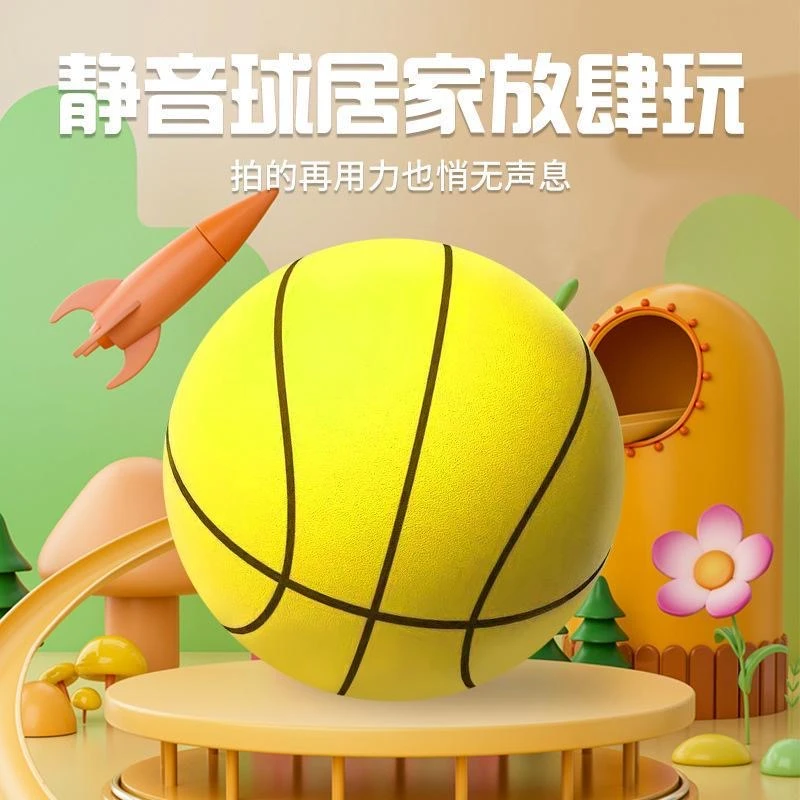 静音篮球无声拍拍球7号海绵弹力小皮球儿童室内健身运动训练投篮