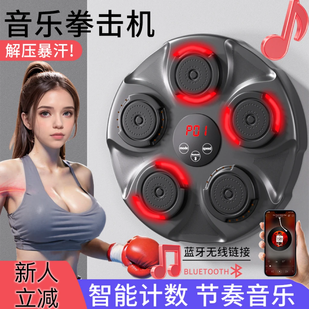 智能音乐拳击机墙靶训练反应靶家用儿童拳靶挂墙散打解压墙上墙壁
