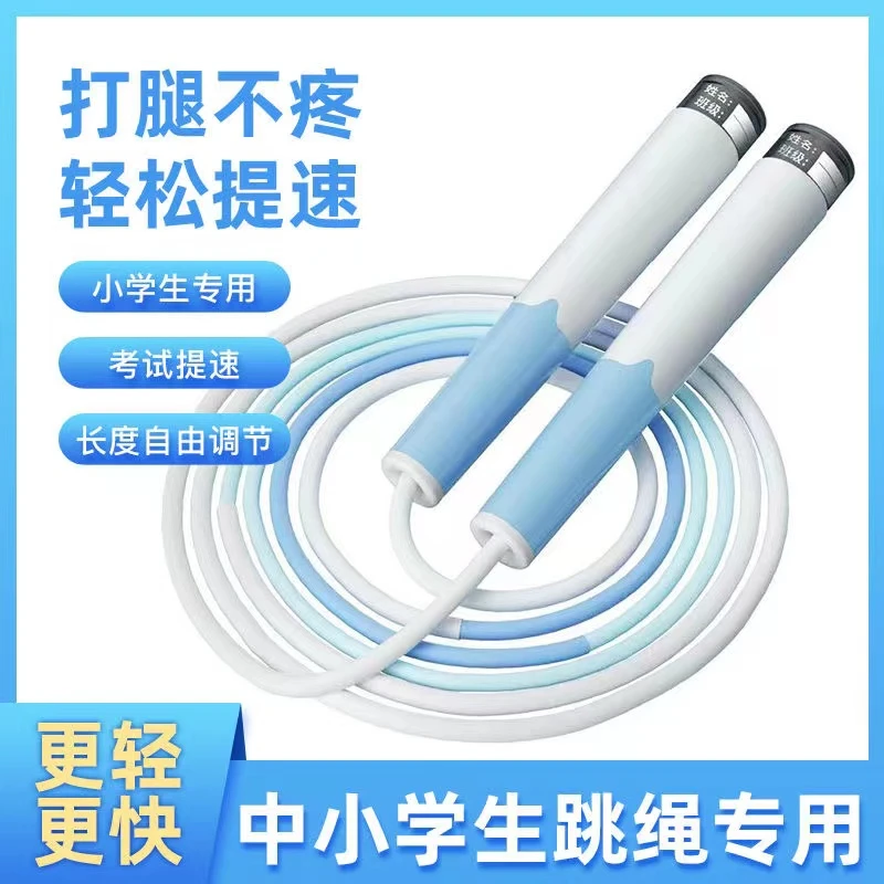 竞速跳绳中小学生专用儿童幼儿园一年级初学快速花式竞技比赛绳子