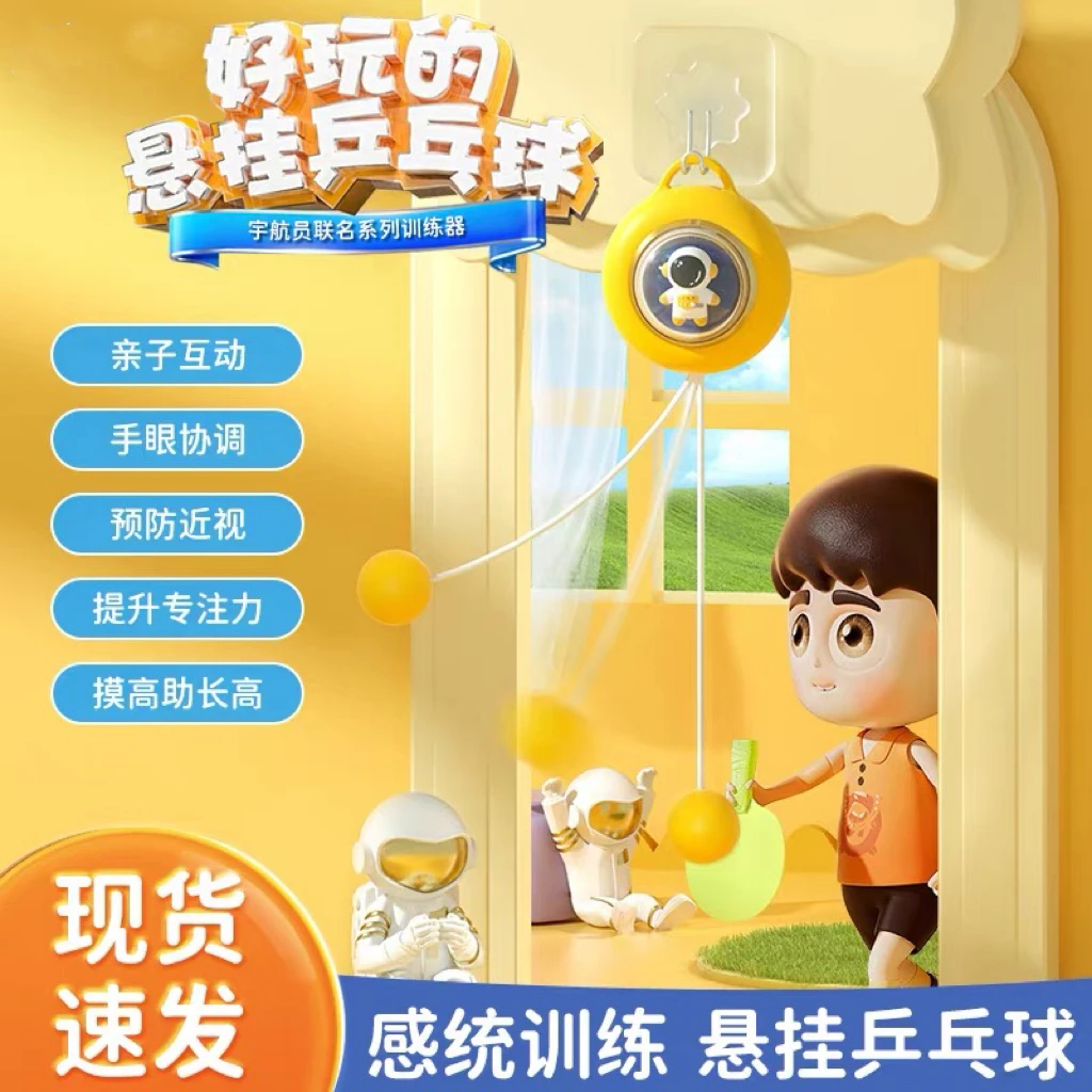 乒乓球训练器儿童悬挂式甜甜圈家用运动室内亲子矫正视力手眼协调