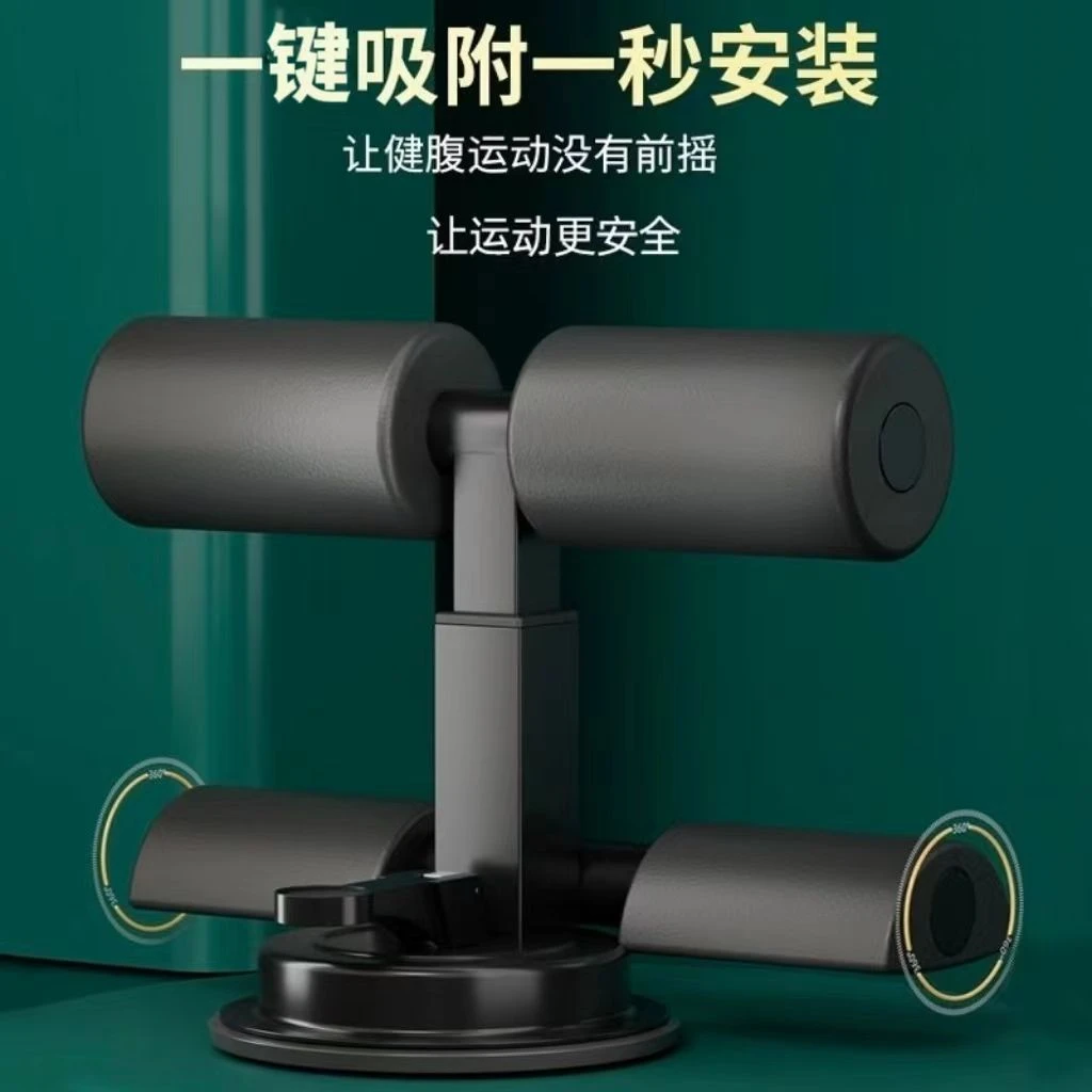 简易仰卧起坐辅助器卷腹运动压脚吸盘式吸地固定脚器健身器材家用