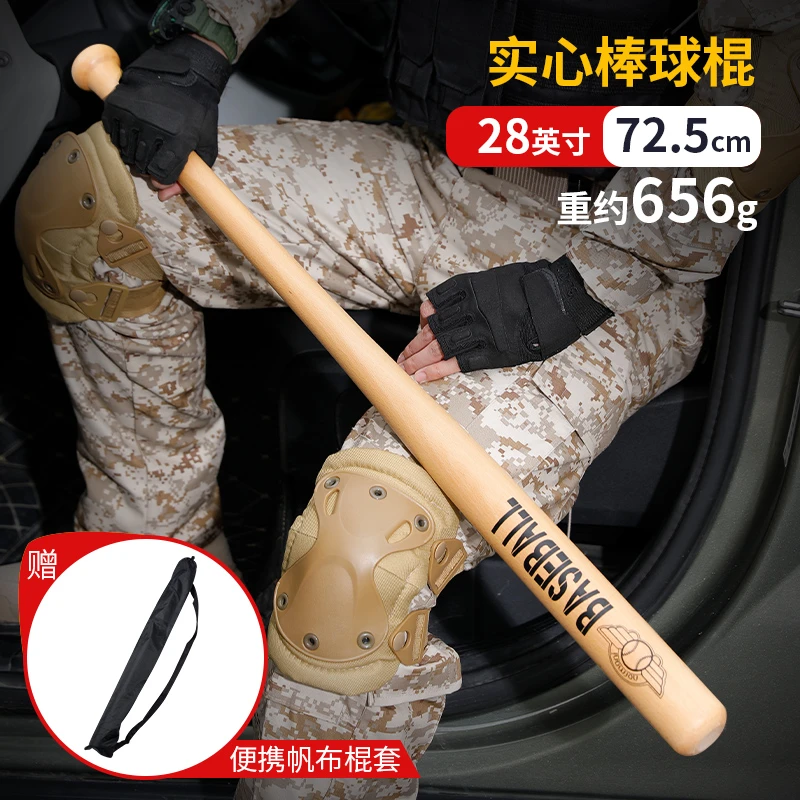 超硬棒球棒防身武器防卫实心车载棒球棍实木橡木儿童棒球杆
