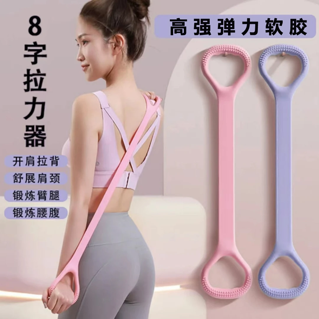 【升级加宽】开肩美背8字拉力器瑜伽训练器健身高阻力瑜伽背部神器