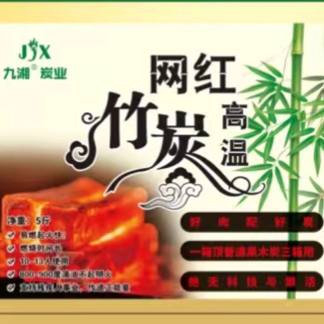 高温竹炭5斤装送两大块酒精块一双手套+普通果木炭3.2斤组合装