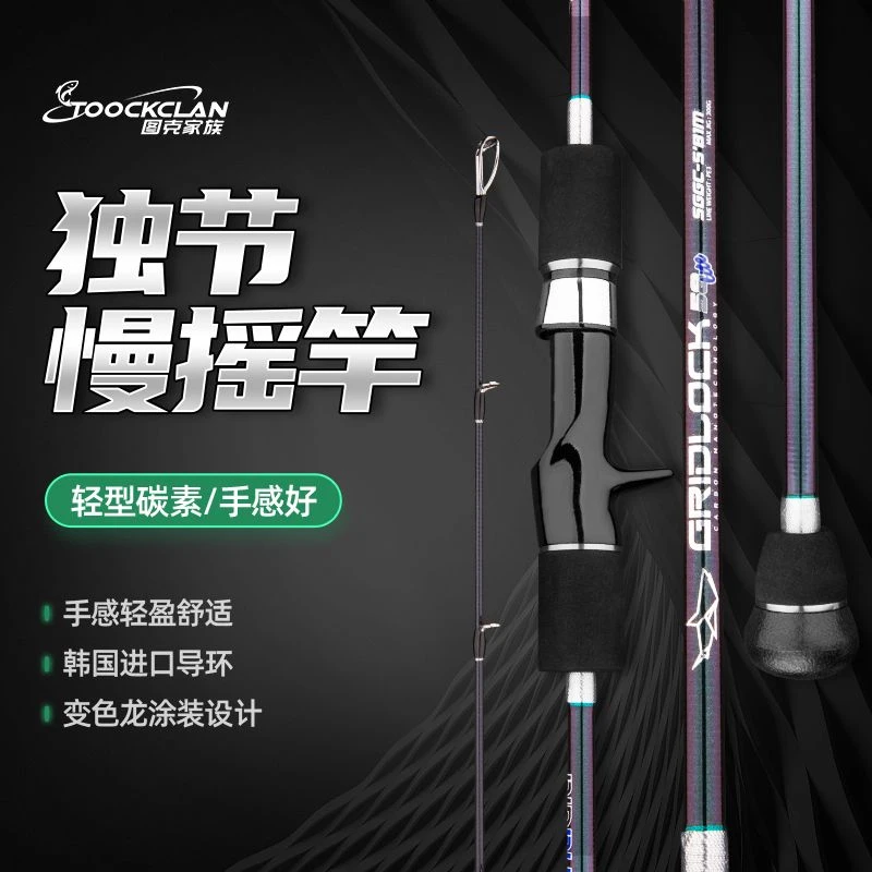 图克家族独节慢摇铁板竿 近海船钓竿高碳独节1.74米轻型 枪柄竿