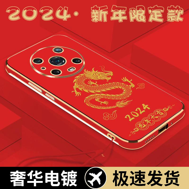 【新年限定款】龙年大吉荣耀magic4pro手机壳轻奢电镀超薄防摔软壳