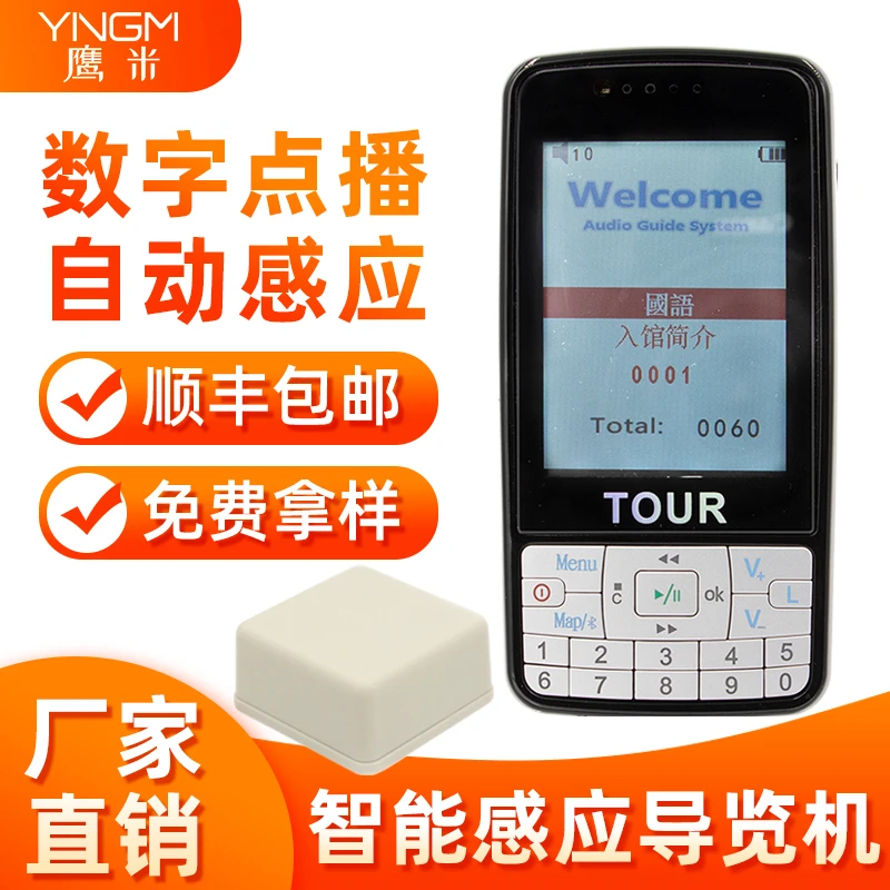自动感应讲解按键式带屏自主控制播放博物馆展览无线