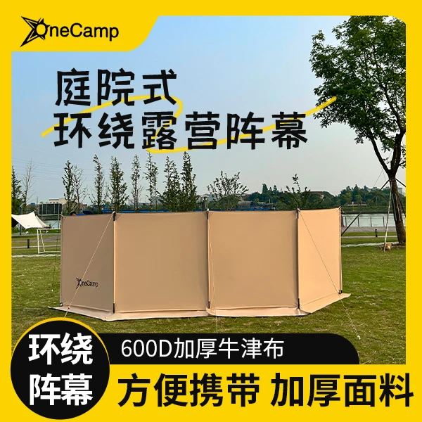 轻野OneCamp户外露营挡风阵幕野餐烧烤牛津布折叠屏风便携加厚