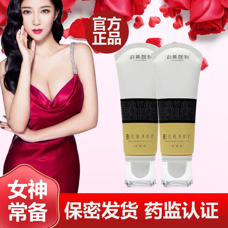 【拍1发2】俏美丰韵/护理乳霜外用精油刘燕滋润养护乳膏酿制正品美