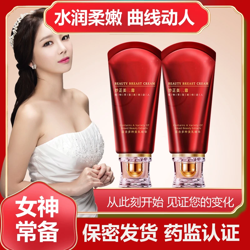 【拍1发2】俏美丰韵/护理乳霜外用精油刘燕滋润养护乳膏酿制正品美