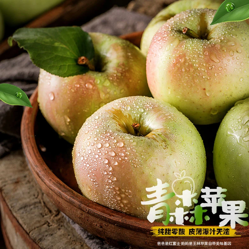 【糖球爷爷】烟台青森水蜜桃苹果青苹果纯甜4.5斤7-12枚斤脆甜多汁