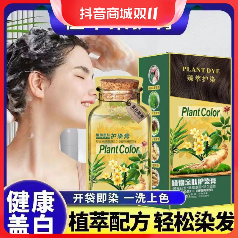 发滋然植物染发剂刘晓庆同款护染盖白发家用不沾头皮黑茶色染发膏